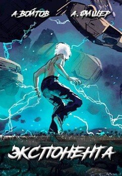 читать Экспонента