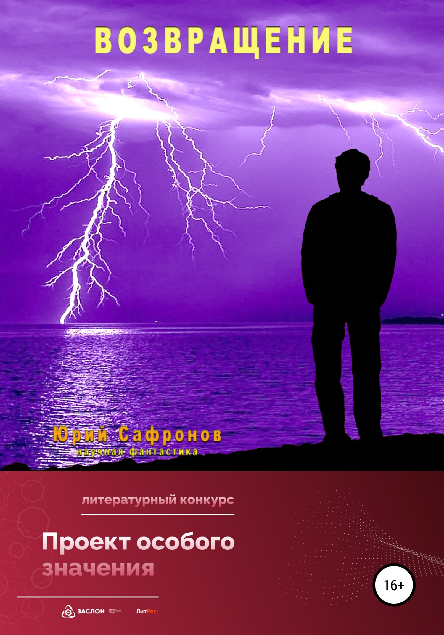 читать Возвращение