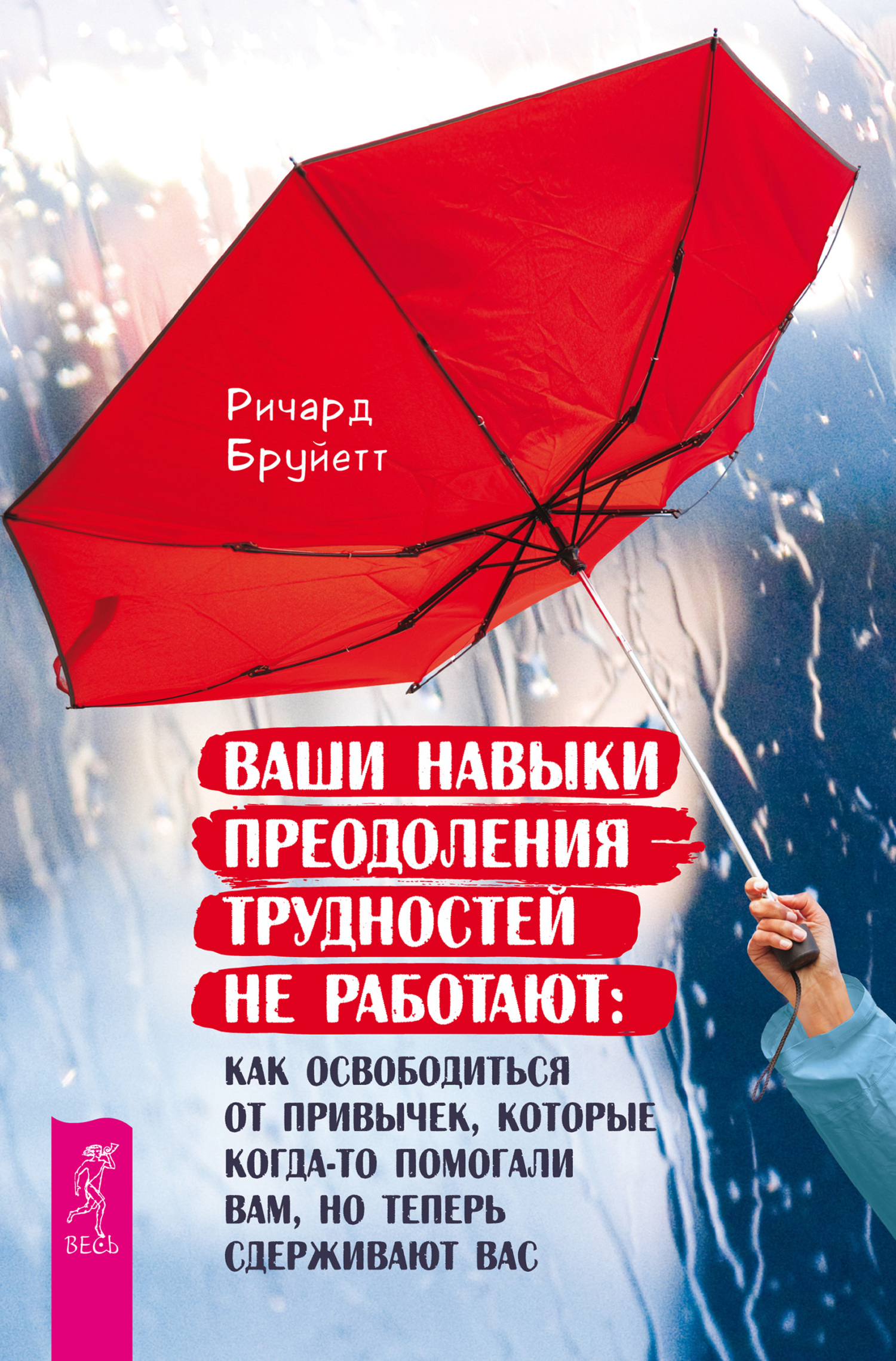 читать Ваши навыки преодоления трудностей не работают. Как освободиться от привычек, которые когда-то помогали вам, но теперь сдерживают вас