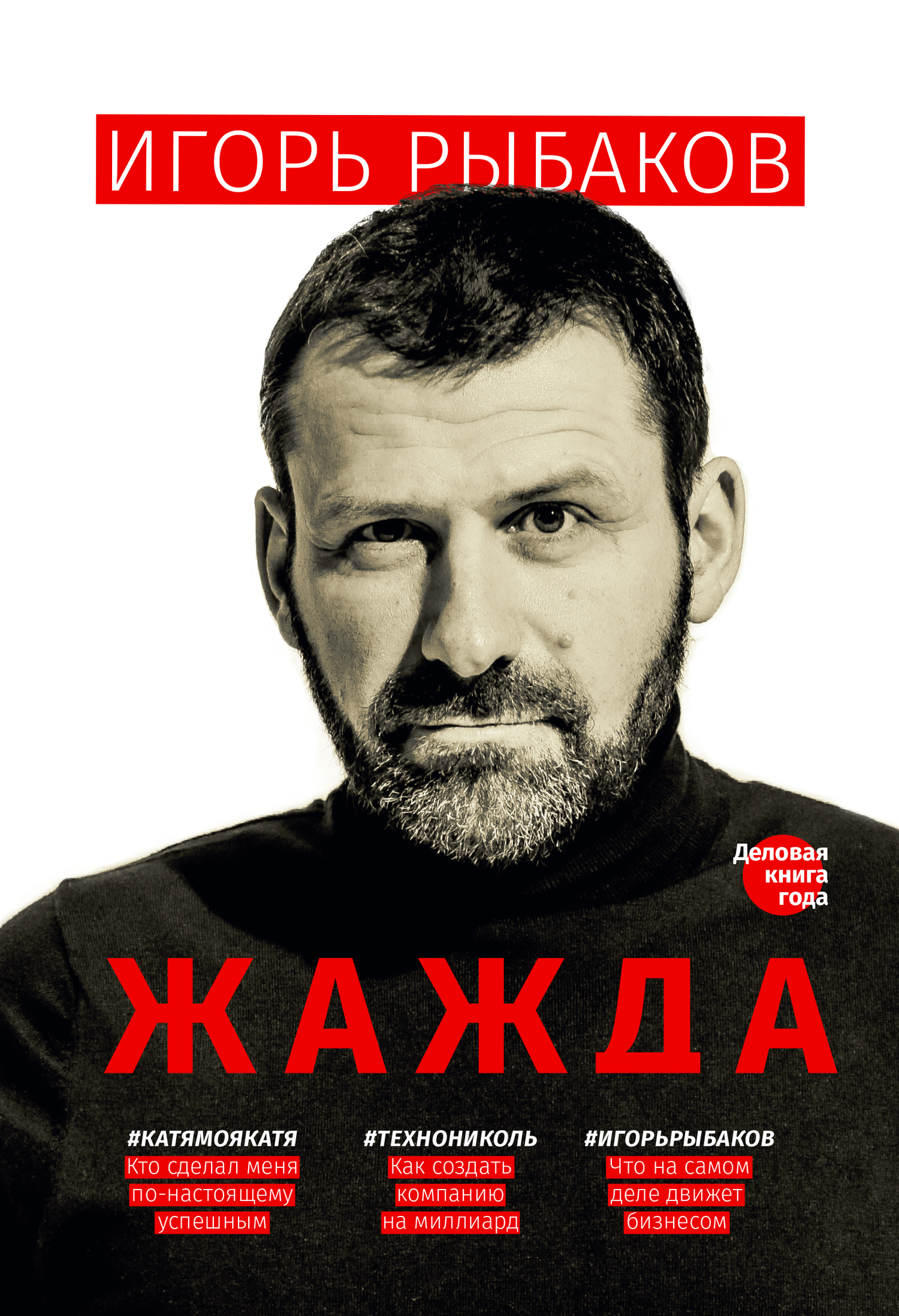 читать Жажда