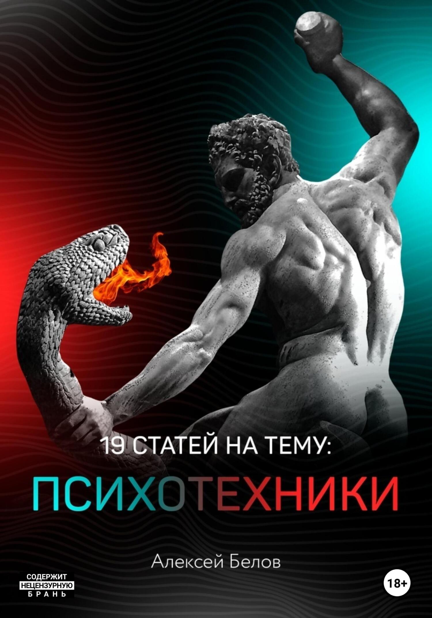 читать 19 статей по психотехникам