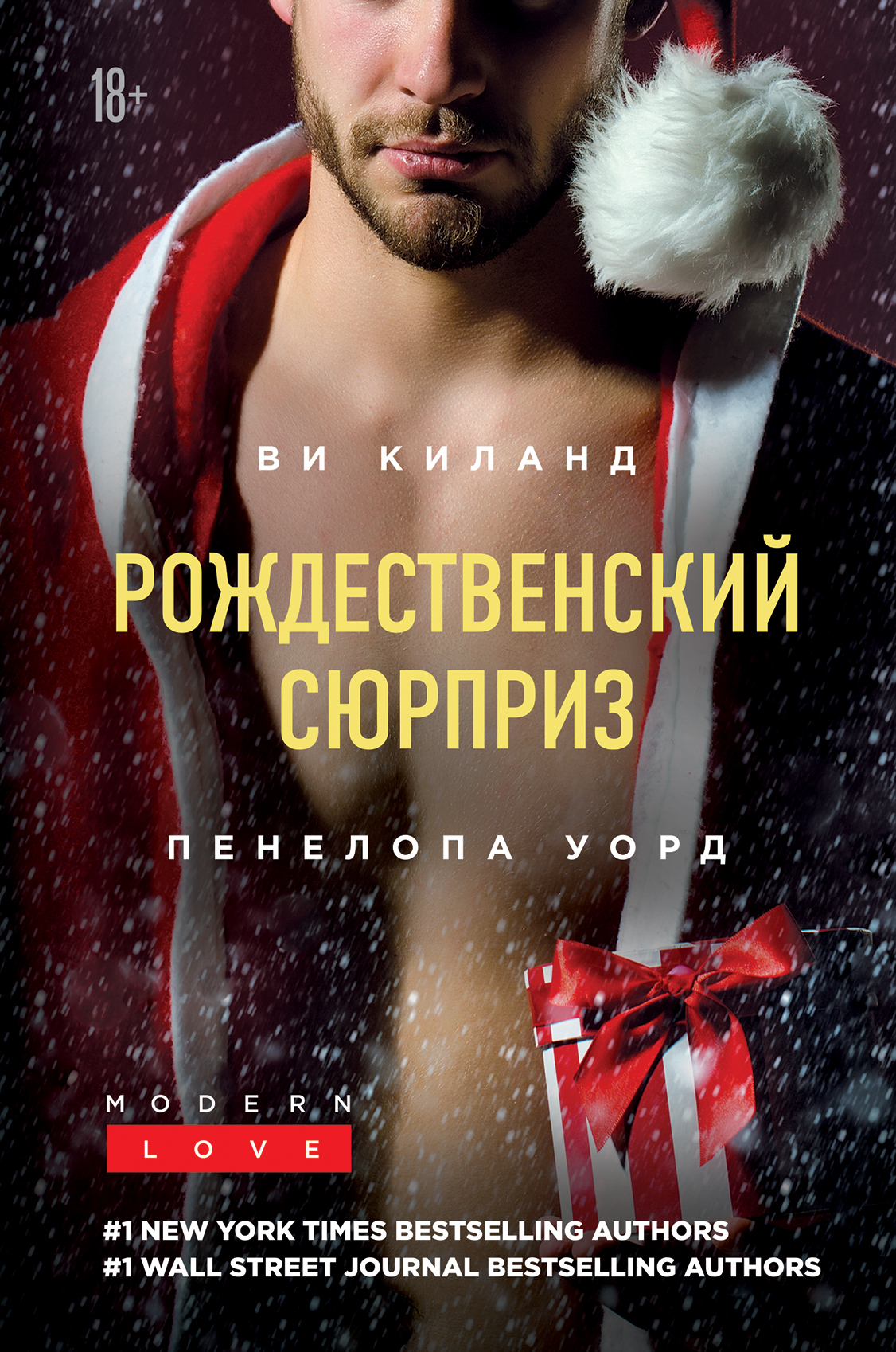 читать Рождественский сюрприз. Сборник