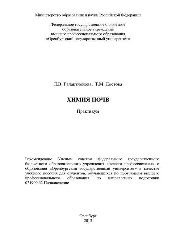 читать Химия почв