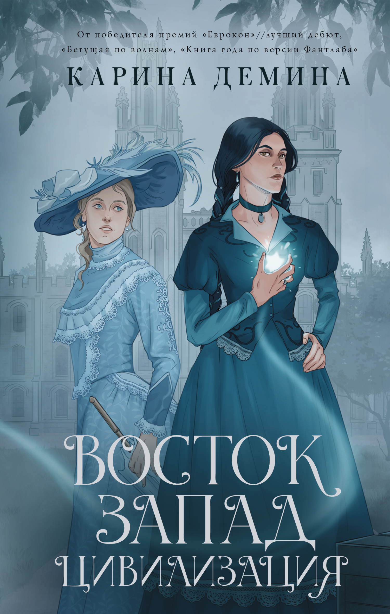 читать Восток. Запад. Цивилизация