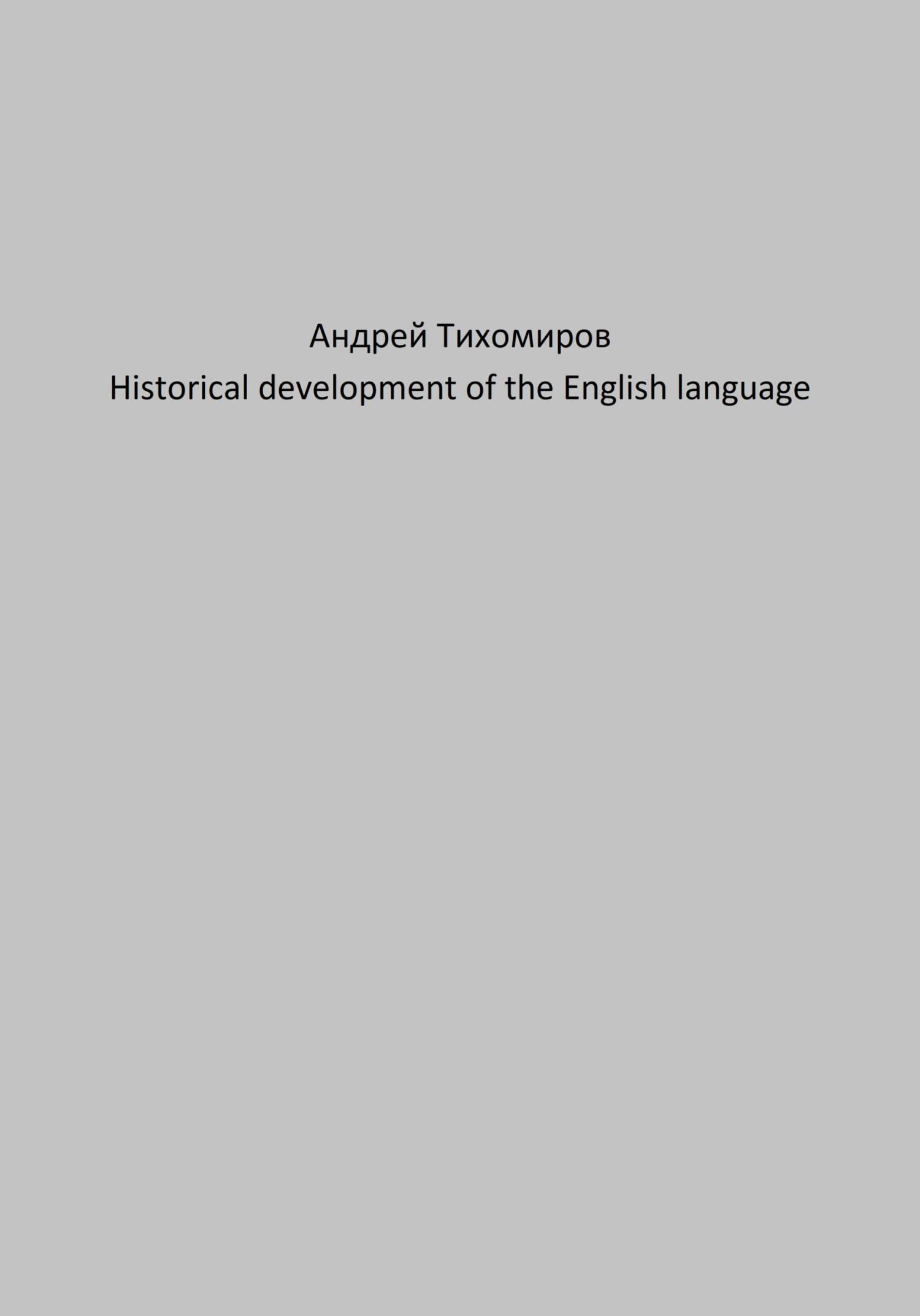 читать Historical development of the English language