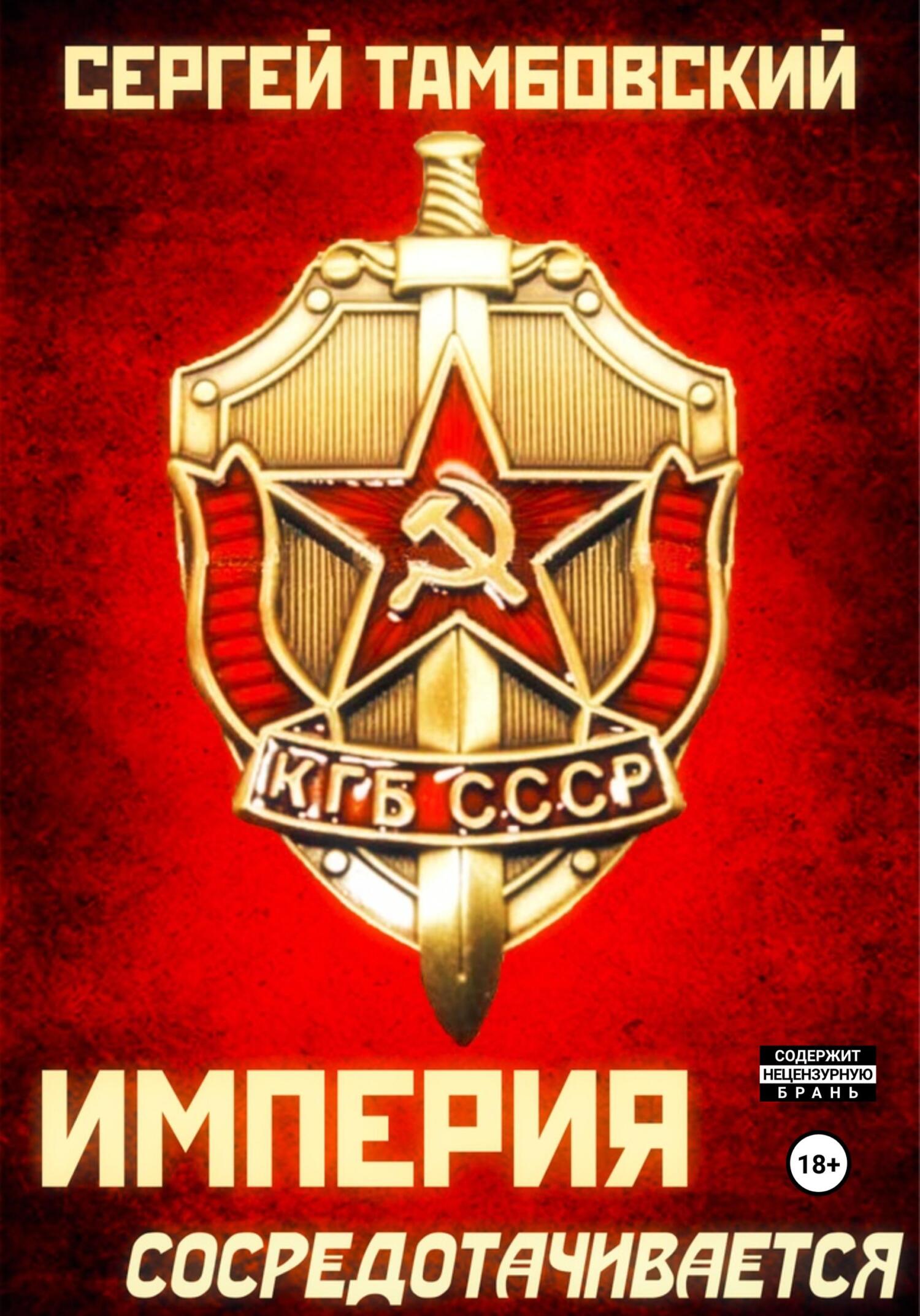 читать Империя сосредотачивается. Книга 3
