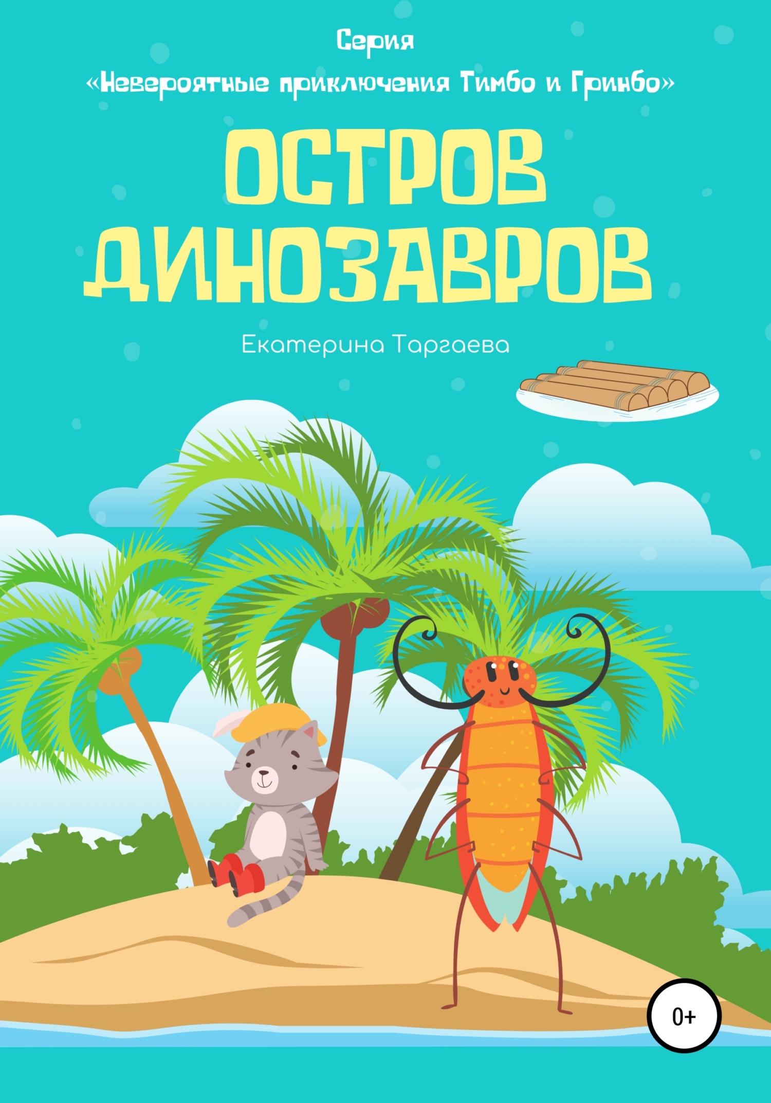 читать Остров Динозавров