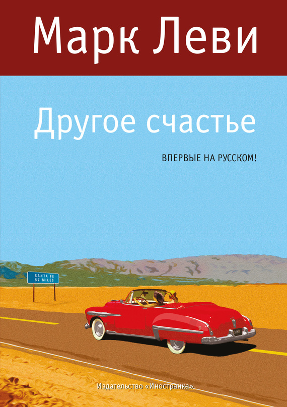 читать Другое счастье