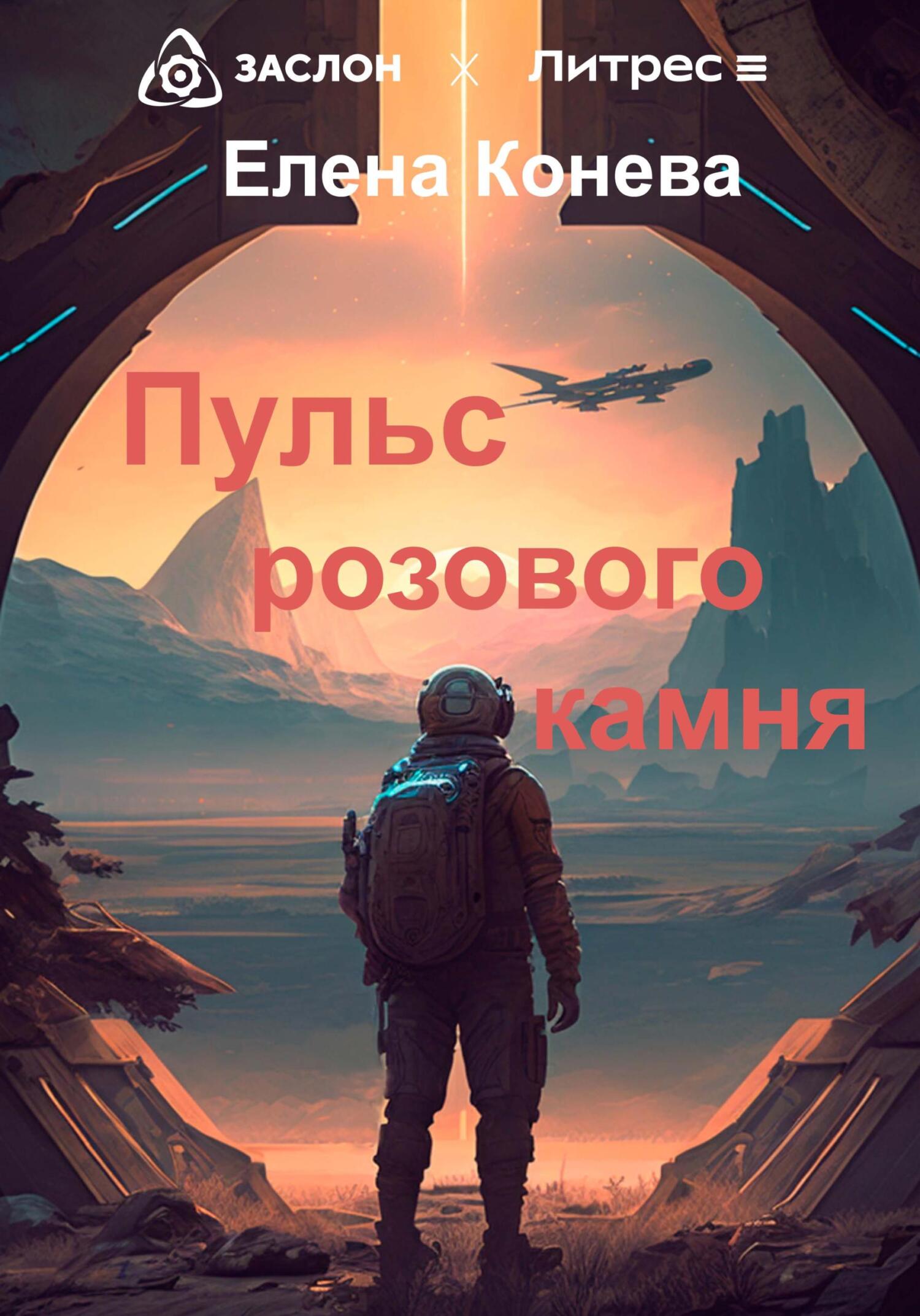 читать Пульс розового камня