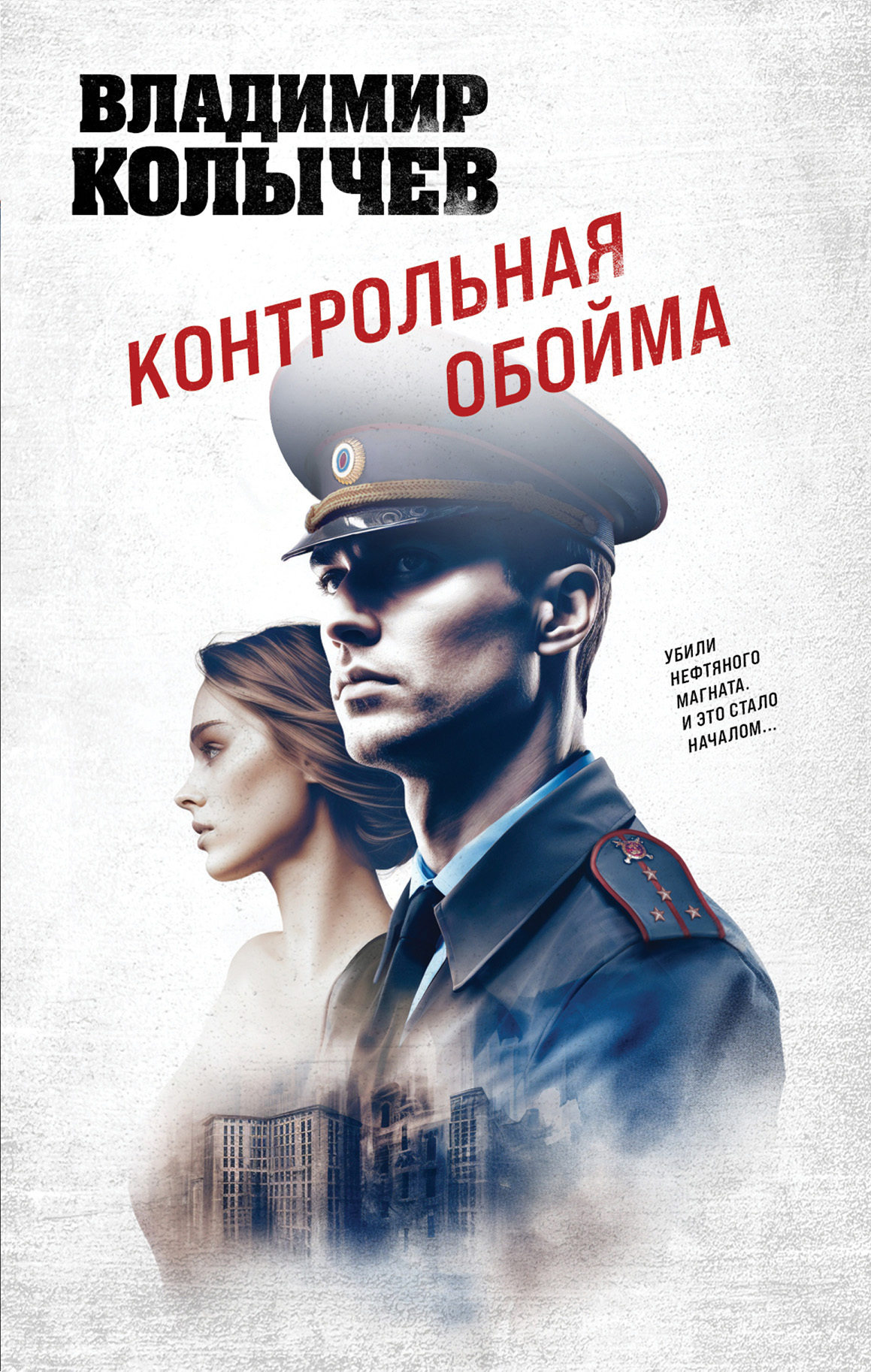 читать Контрольная обойма
