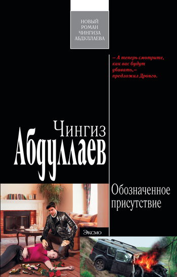 читать Обозначенное присутствие