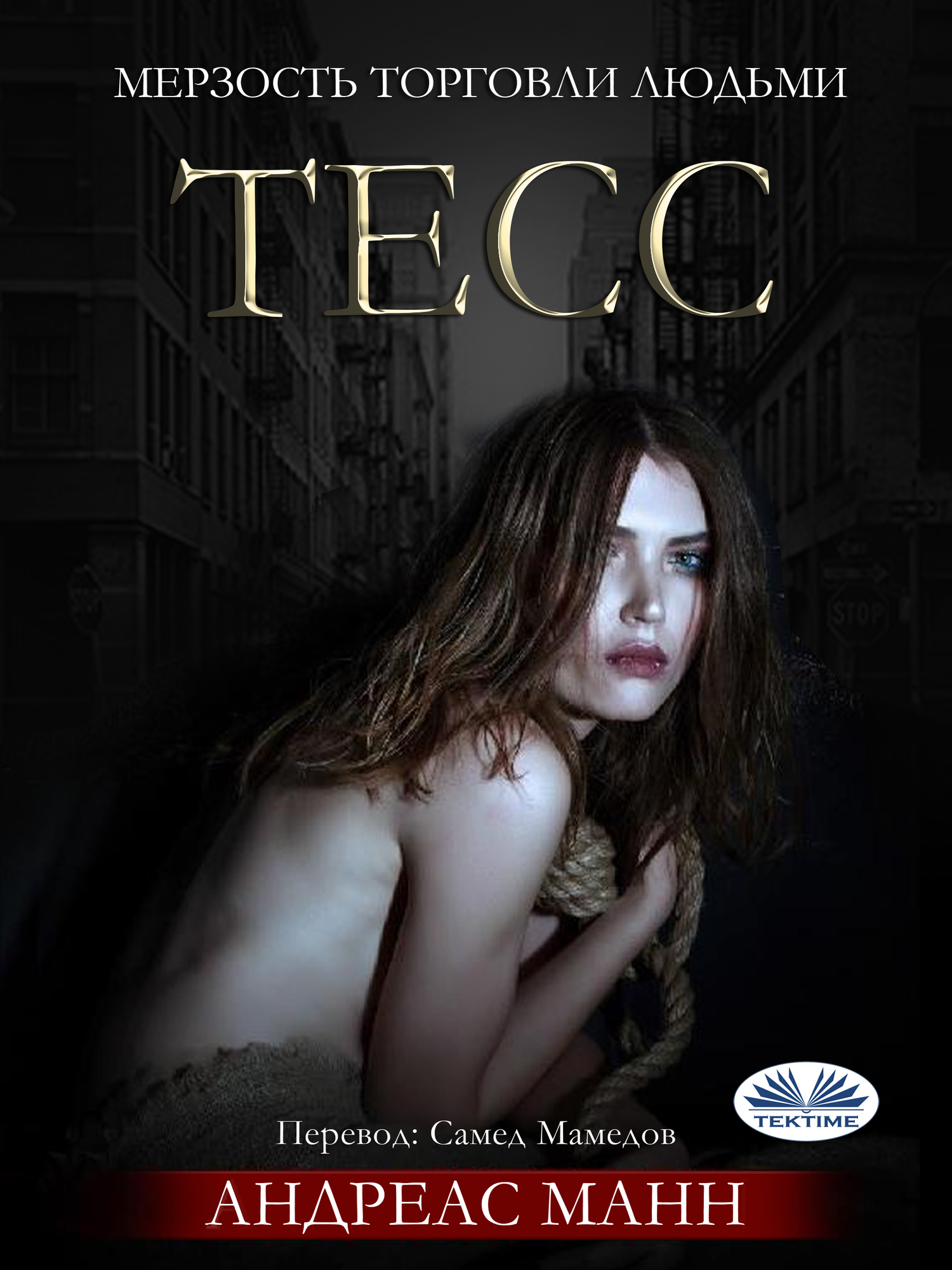 читать Тесс