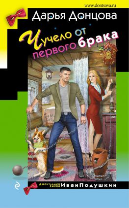читать Чучело от первого брака