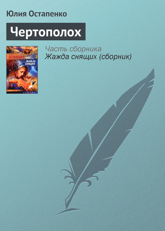 читать Чертополох