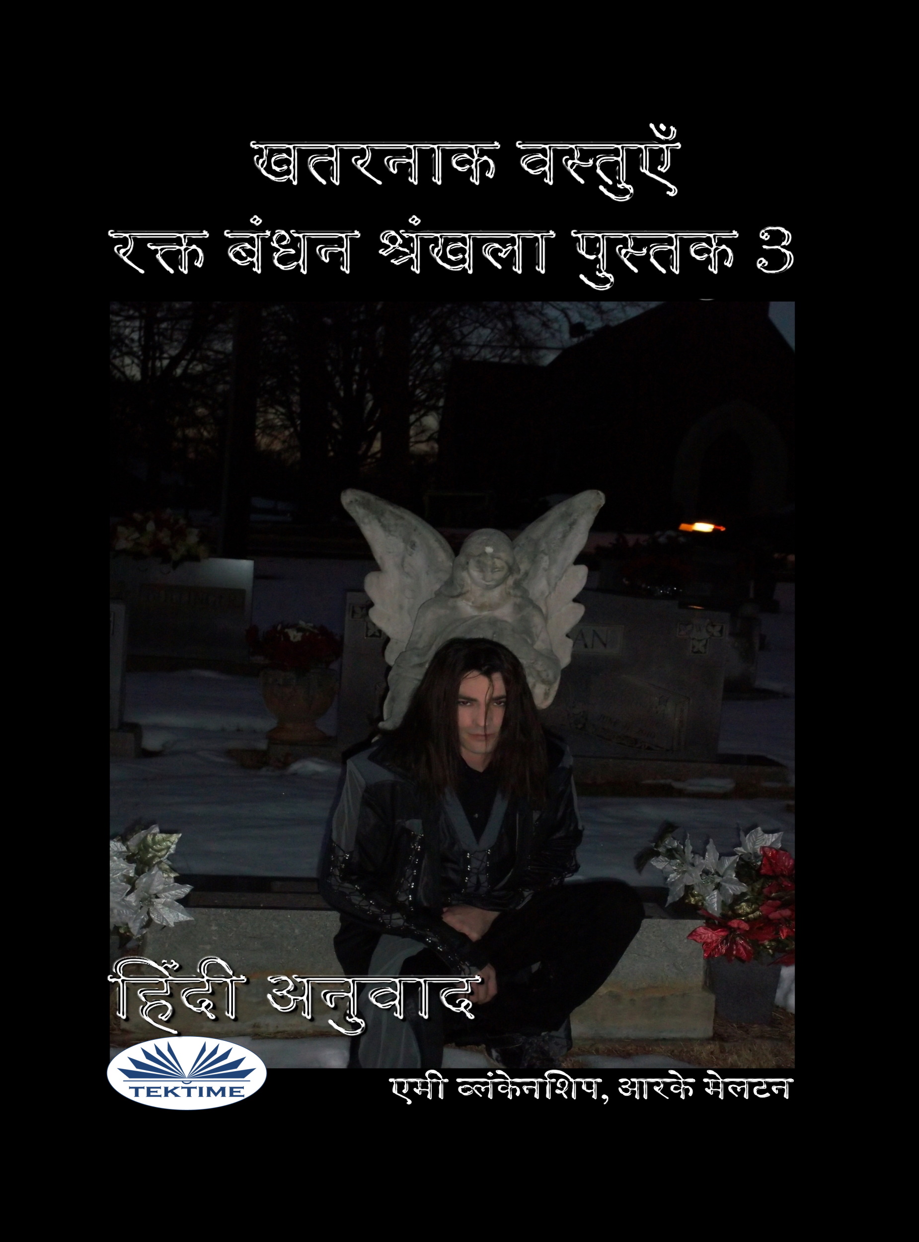 читать खतरनाक वस्तुएँ