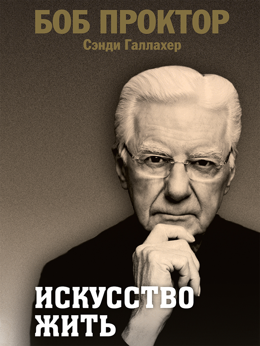 читать Искусство жить