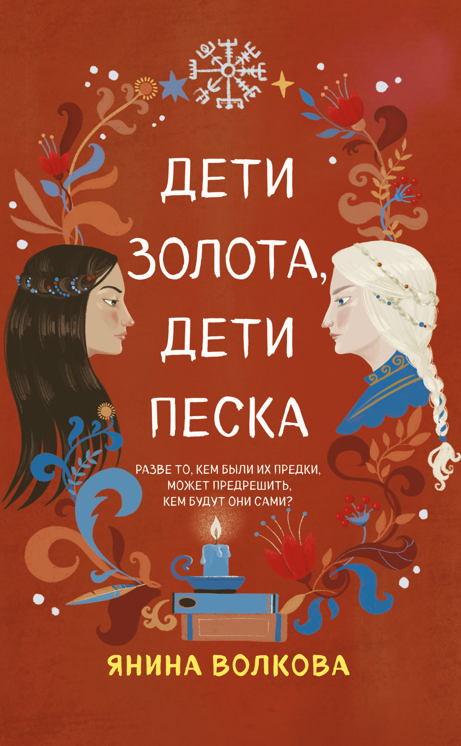 читать Дети золота, дети песка