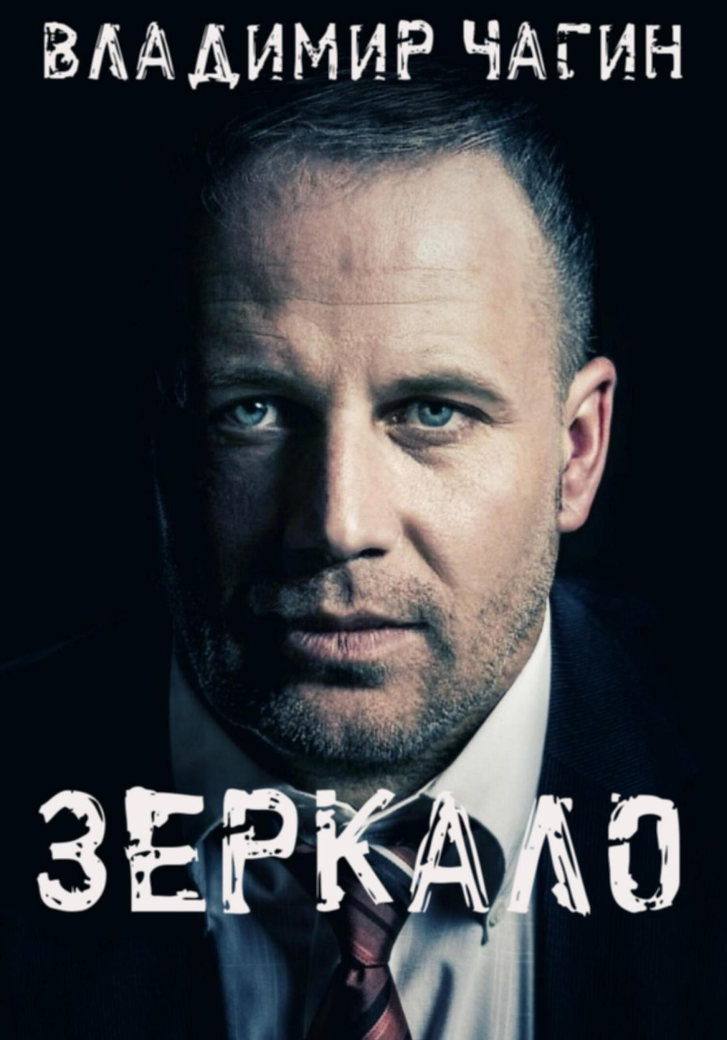 читать Зеркало