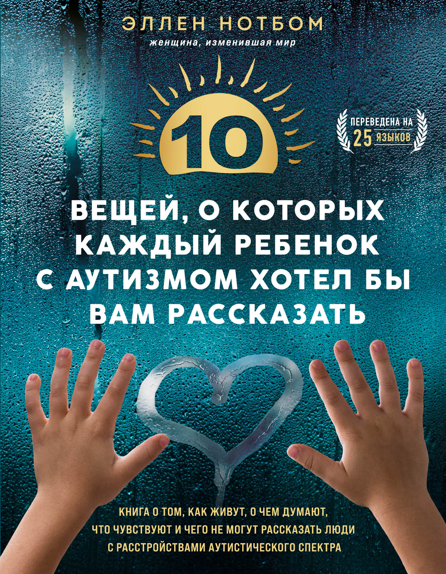 читать 10 вещей, о которых каждый ребенок с аутизмом хотел бы вам рассказать