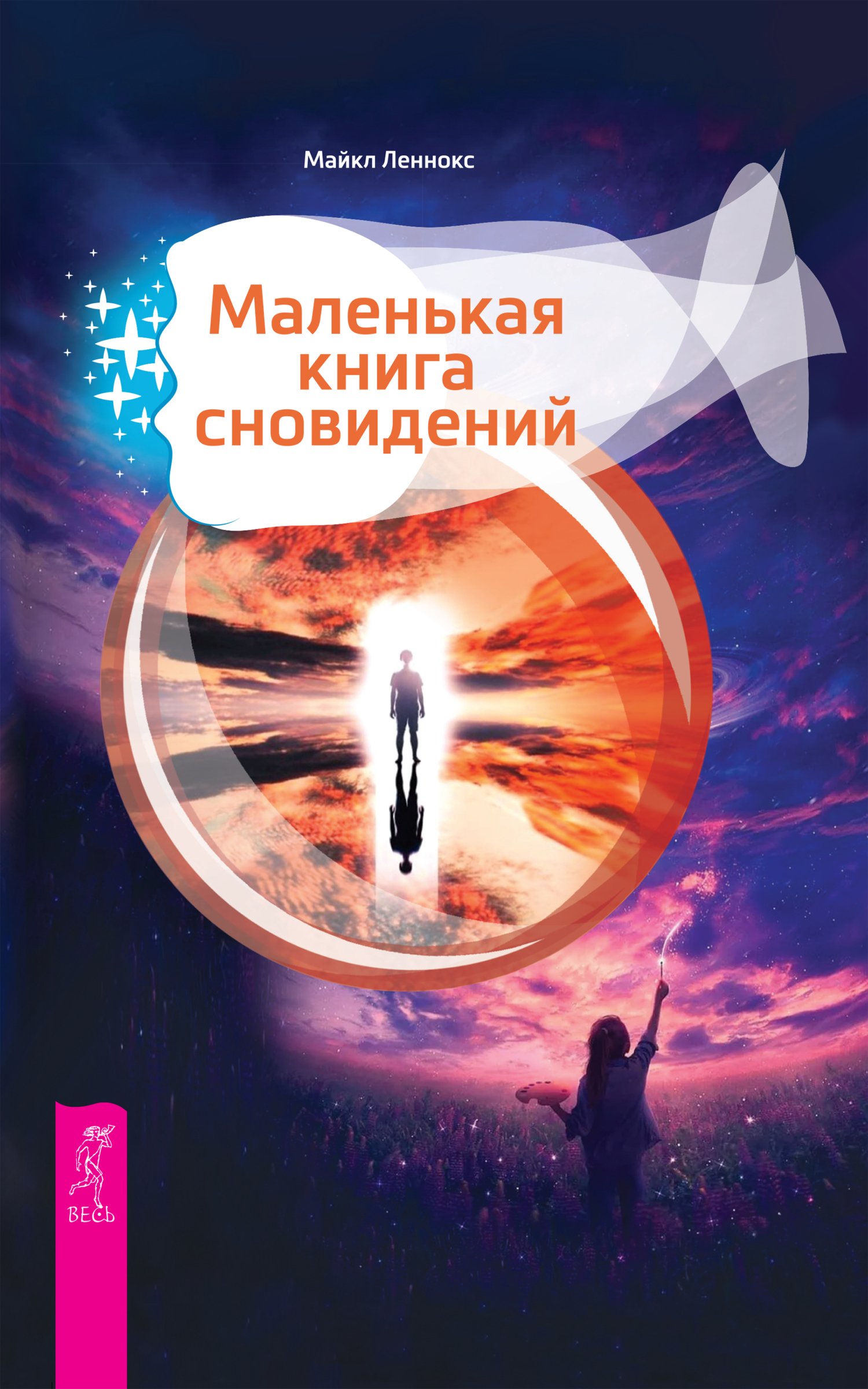 читать Маленькая книга сновидений