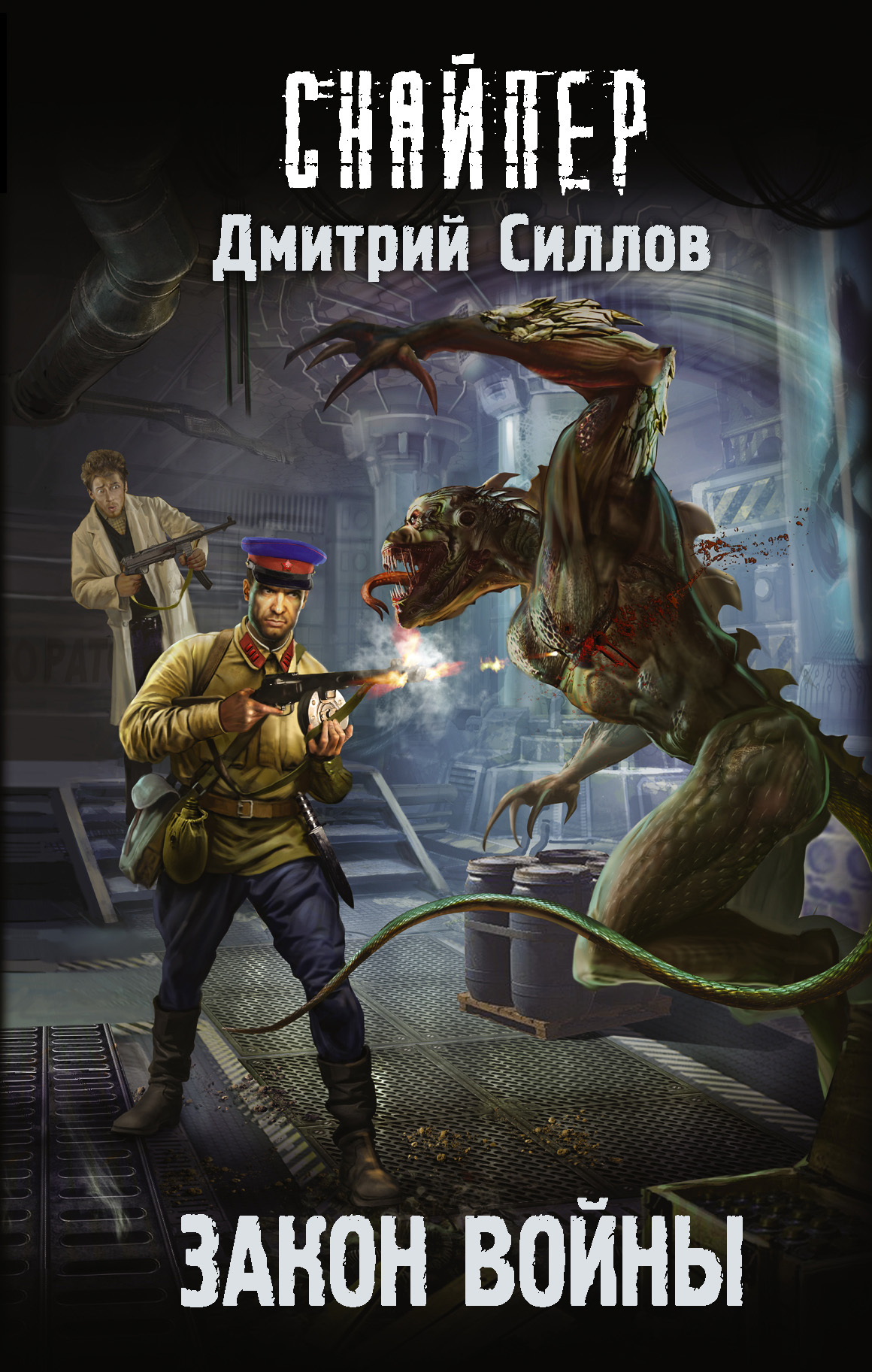 читать Закон войны
