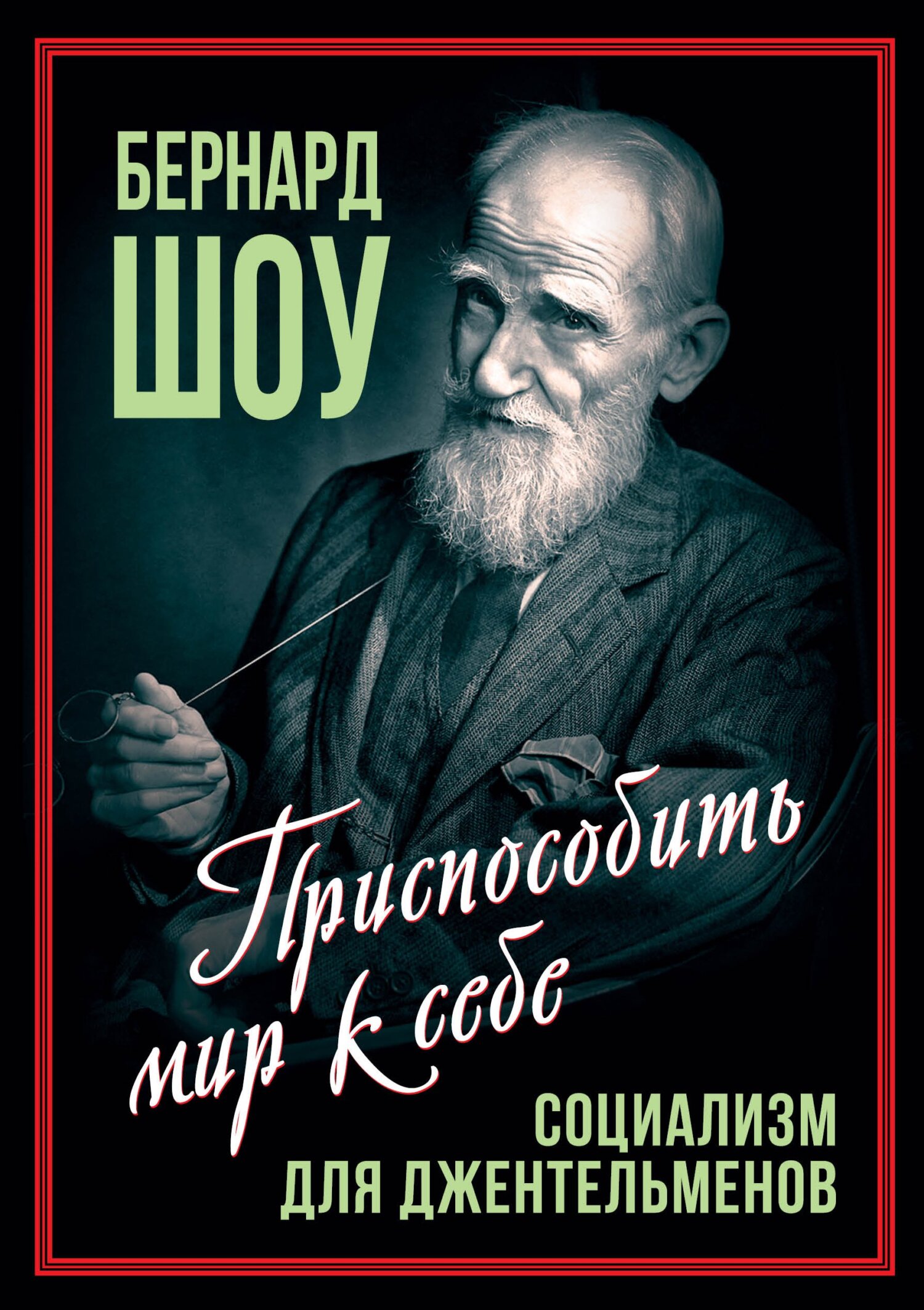 читать Социализм для джентльменов