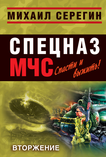 читать Вторжение