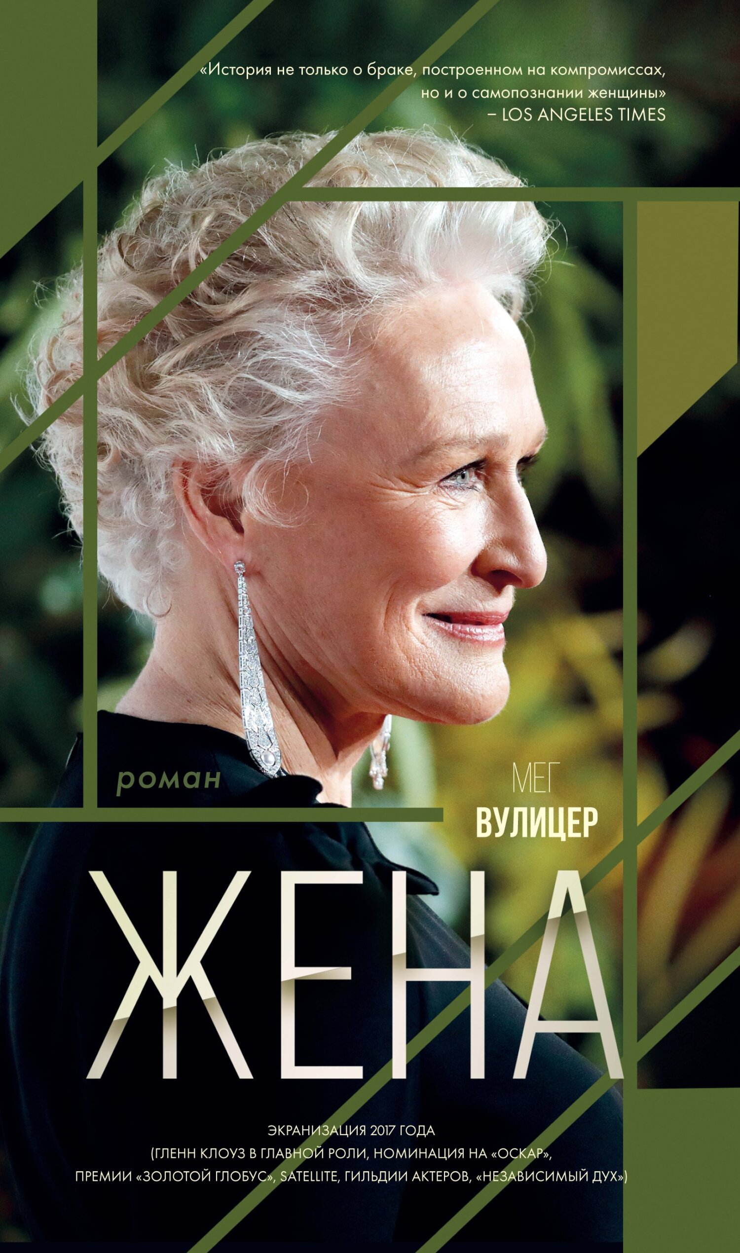 читать Жена