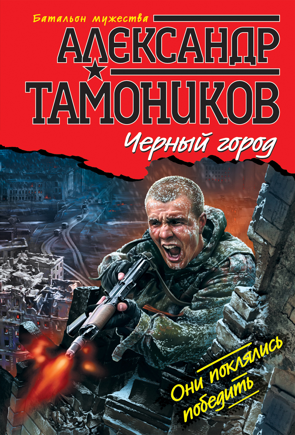 читать Черный город