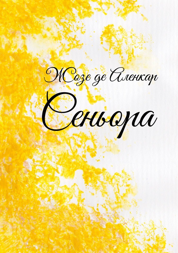 читать Сеньора