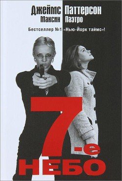 читать 7-е небо