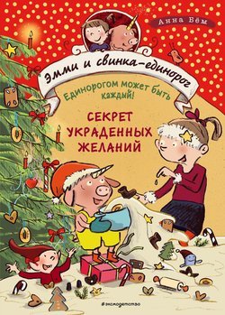 читать Секрет украденных желаний