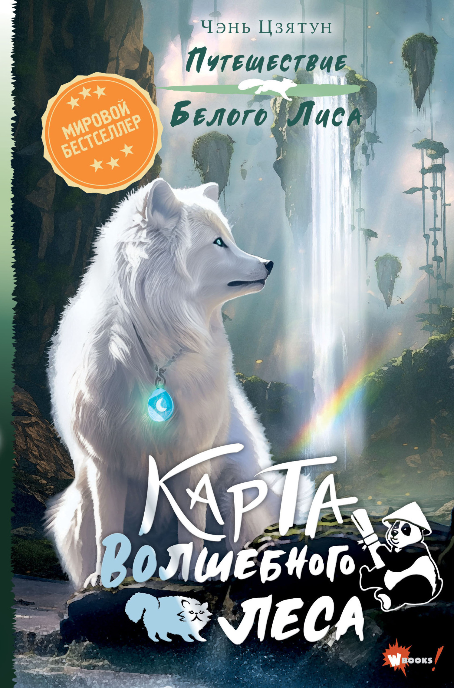 читать Карта Волшебного леса