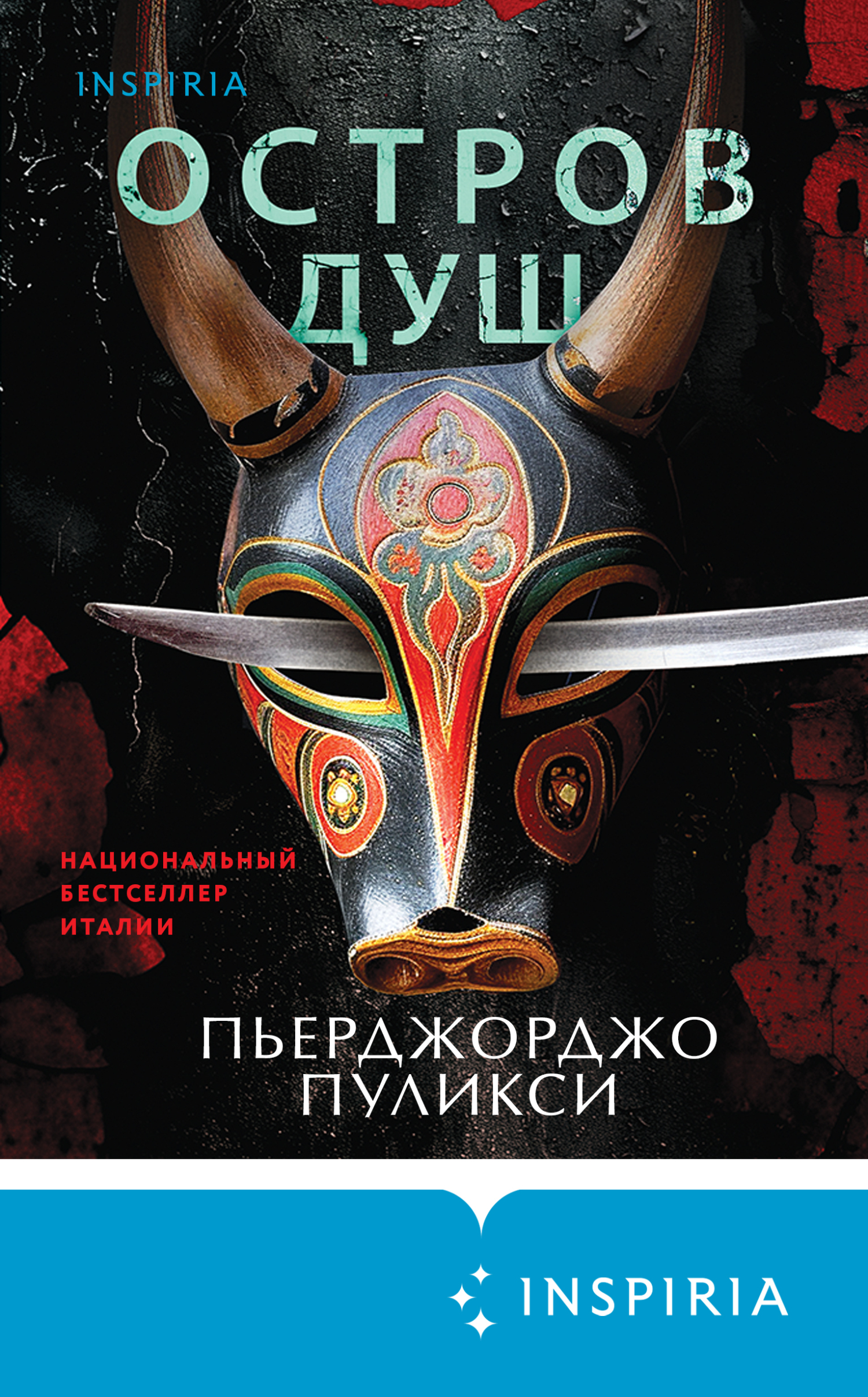 читать Остров душ