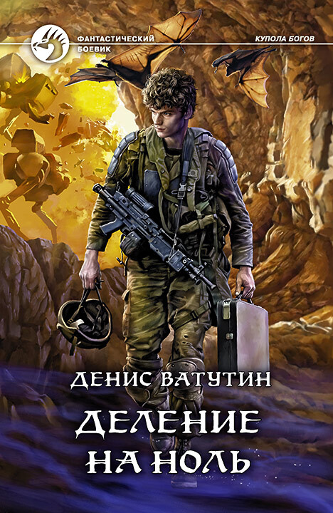 читать Деление на Ноль