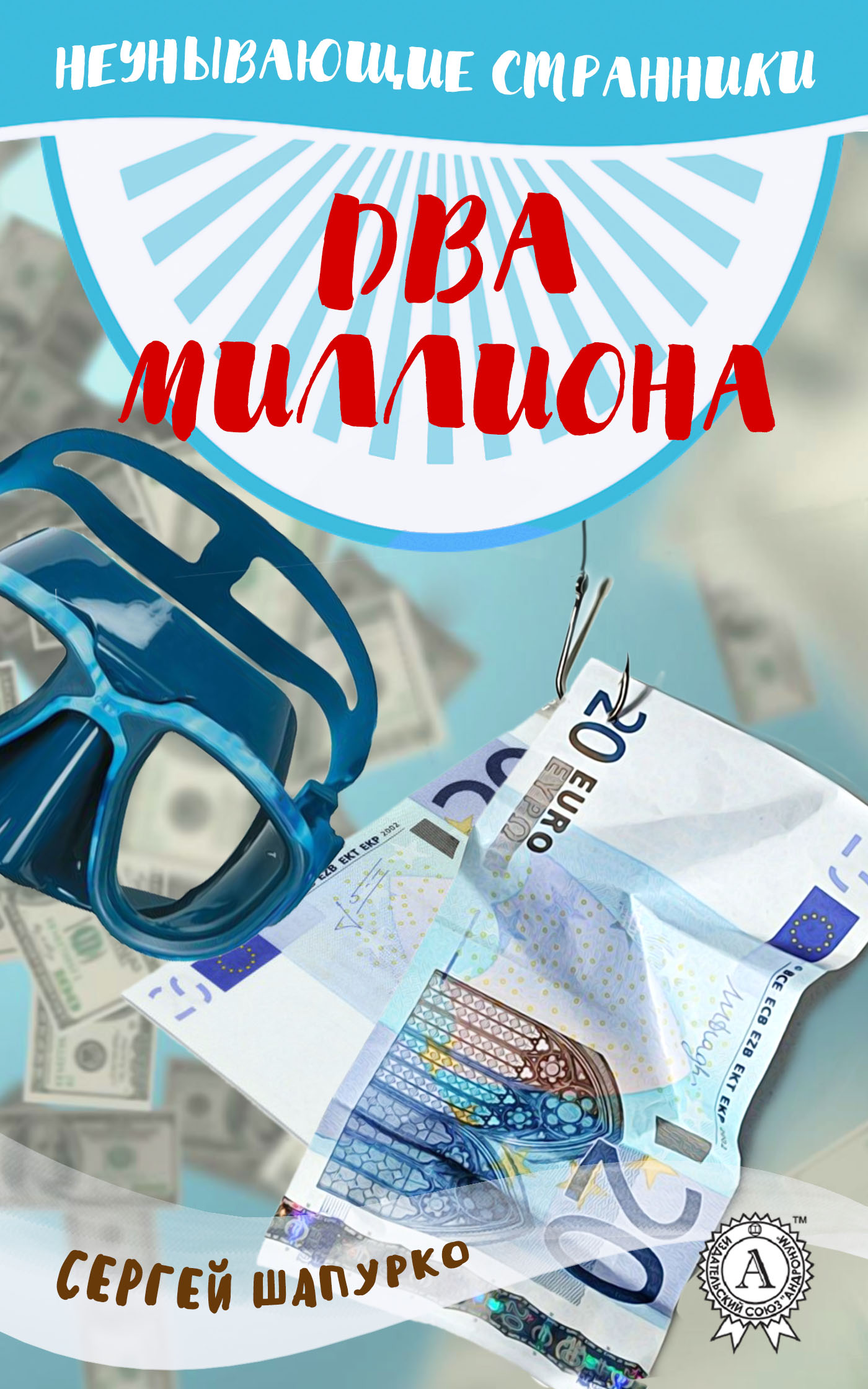 читать Два миллиона