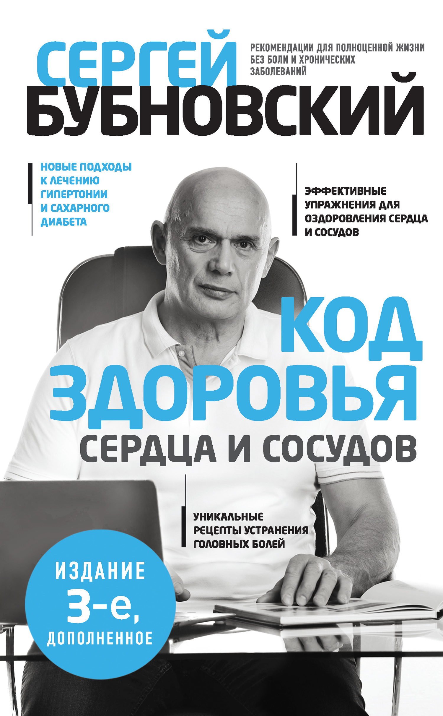 читать Код здоровья сердца и сосудов