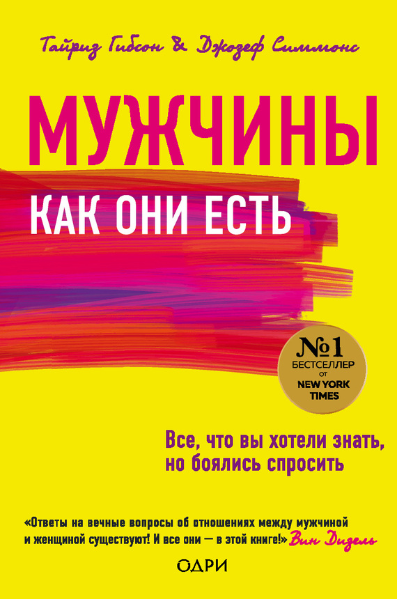 читать Мужчины как они есть