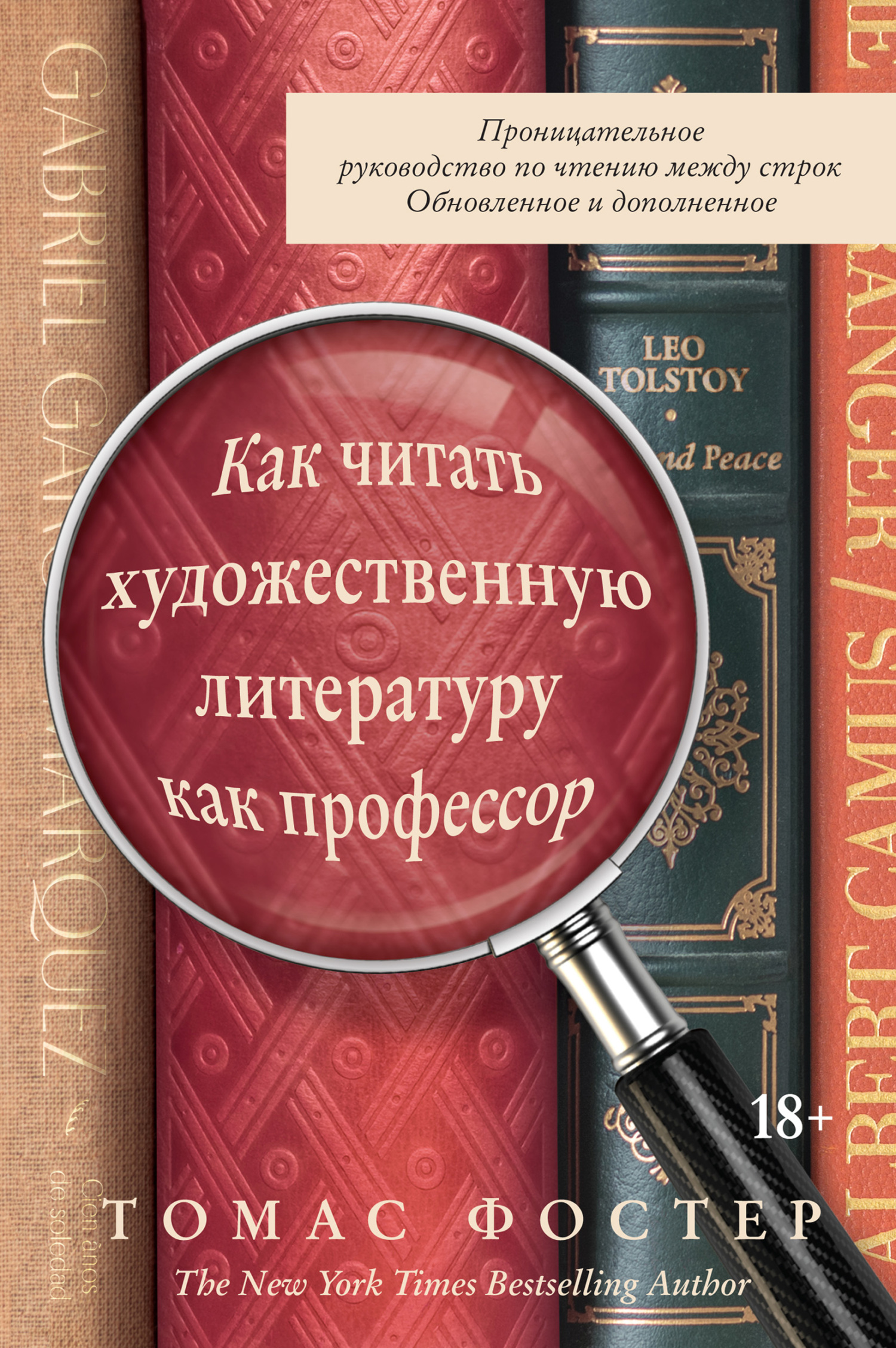 читать Как читать художественную литературу как профессор. Проницательное руководство по чтению между строк