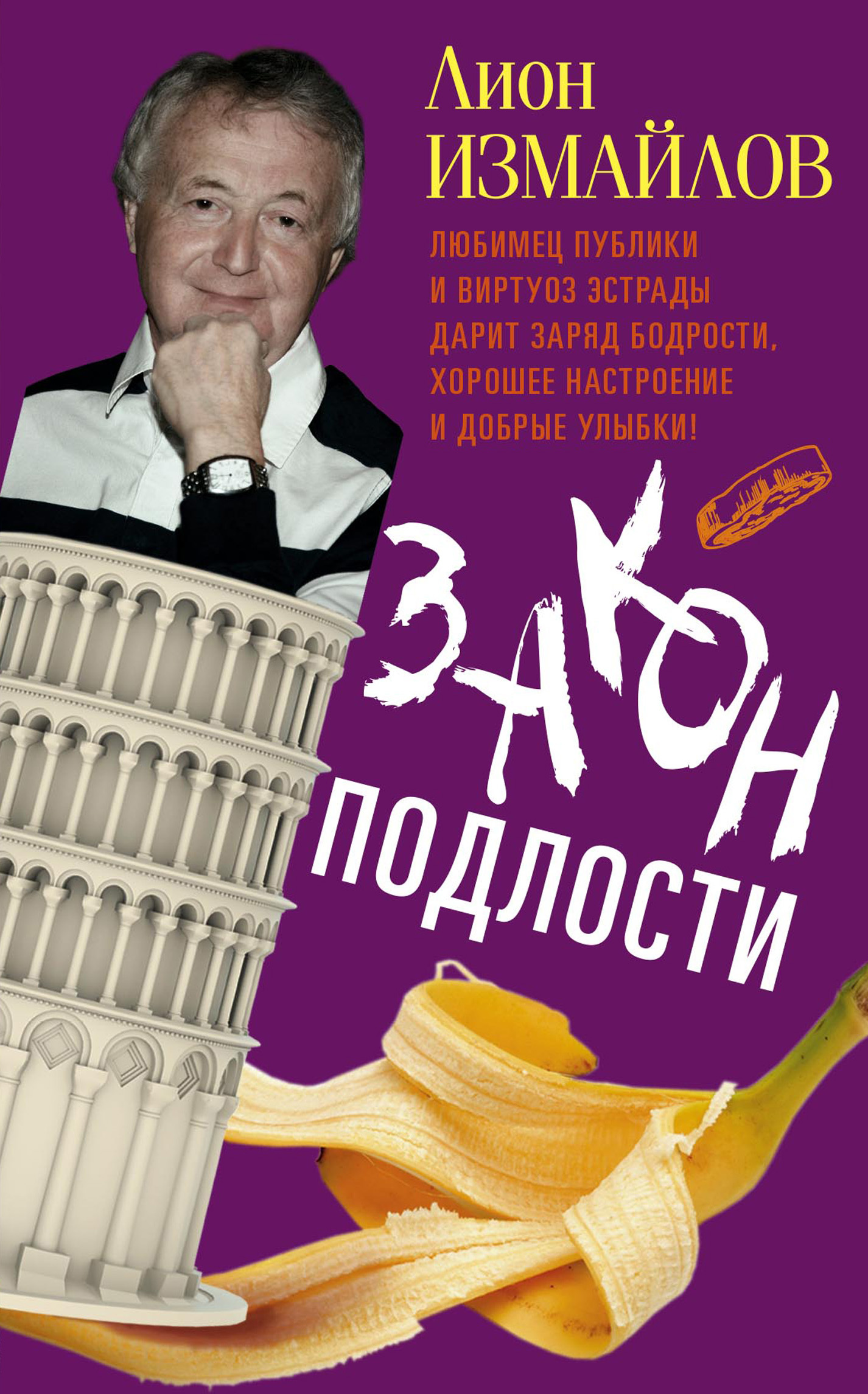читать Закон подлости