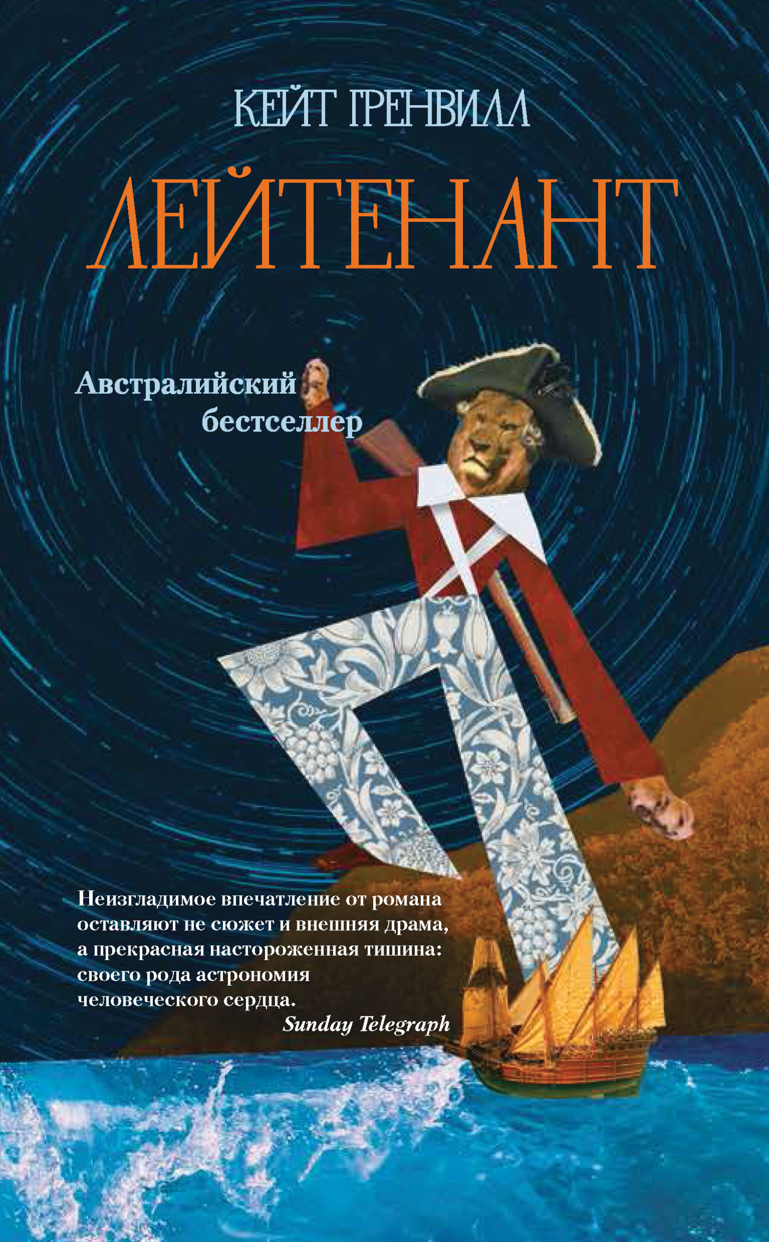 читать Лейтенант