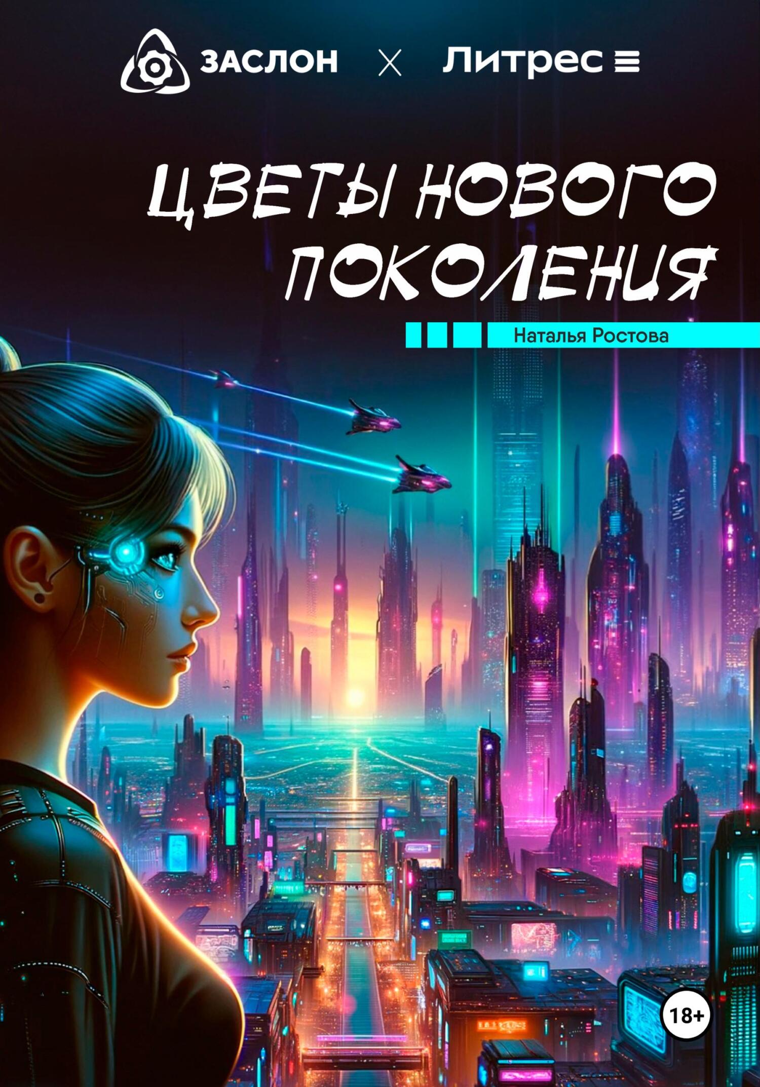 читать Цветы нового поколения