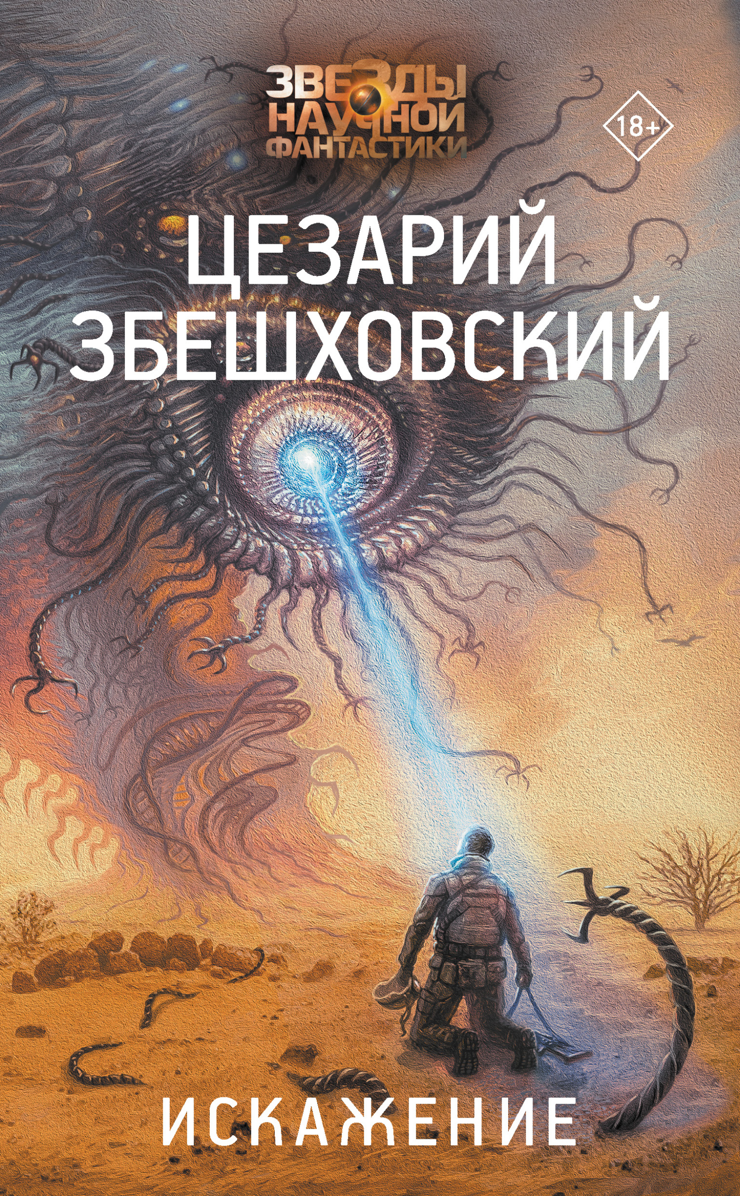 читать Искажение