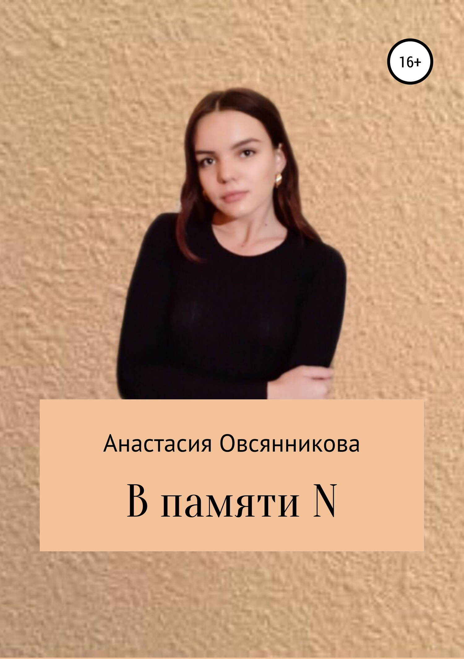 читать В памяти N