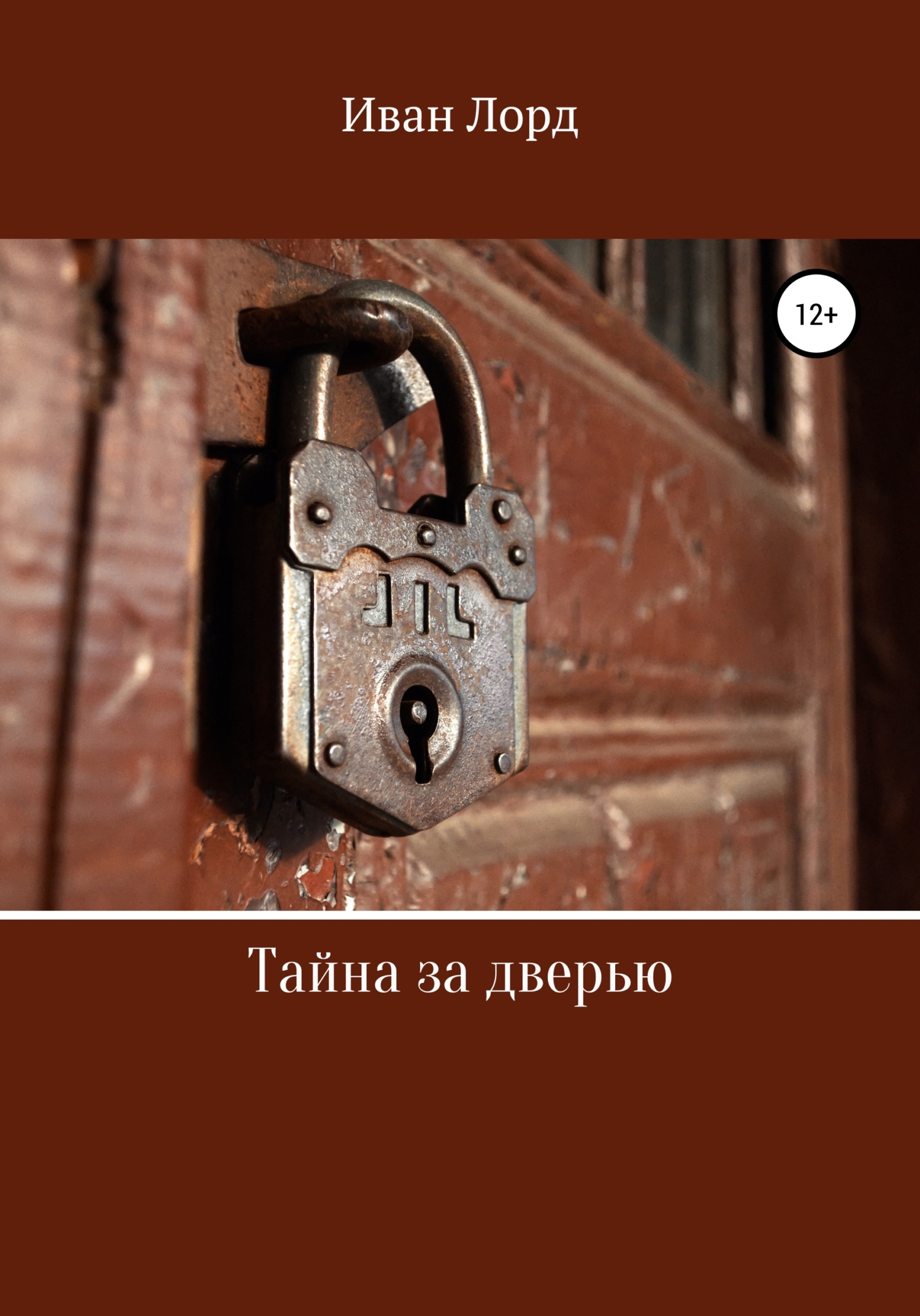 читать Тайна за дверью