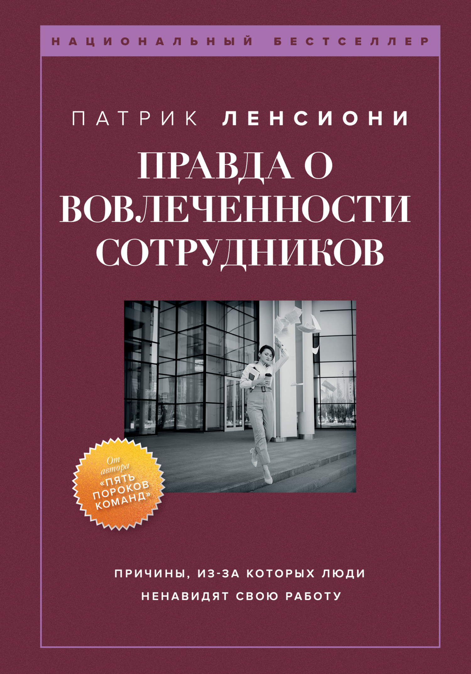 читать Правда о вовлеченности сотрудников