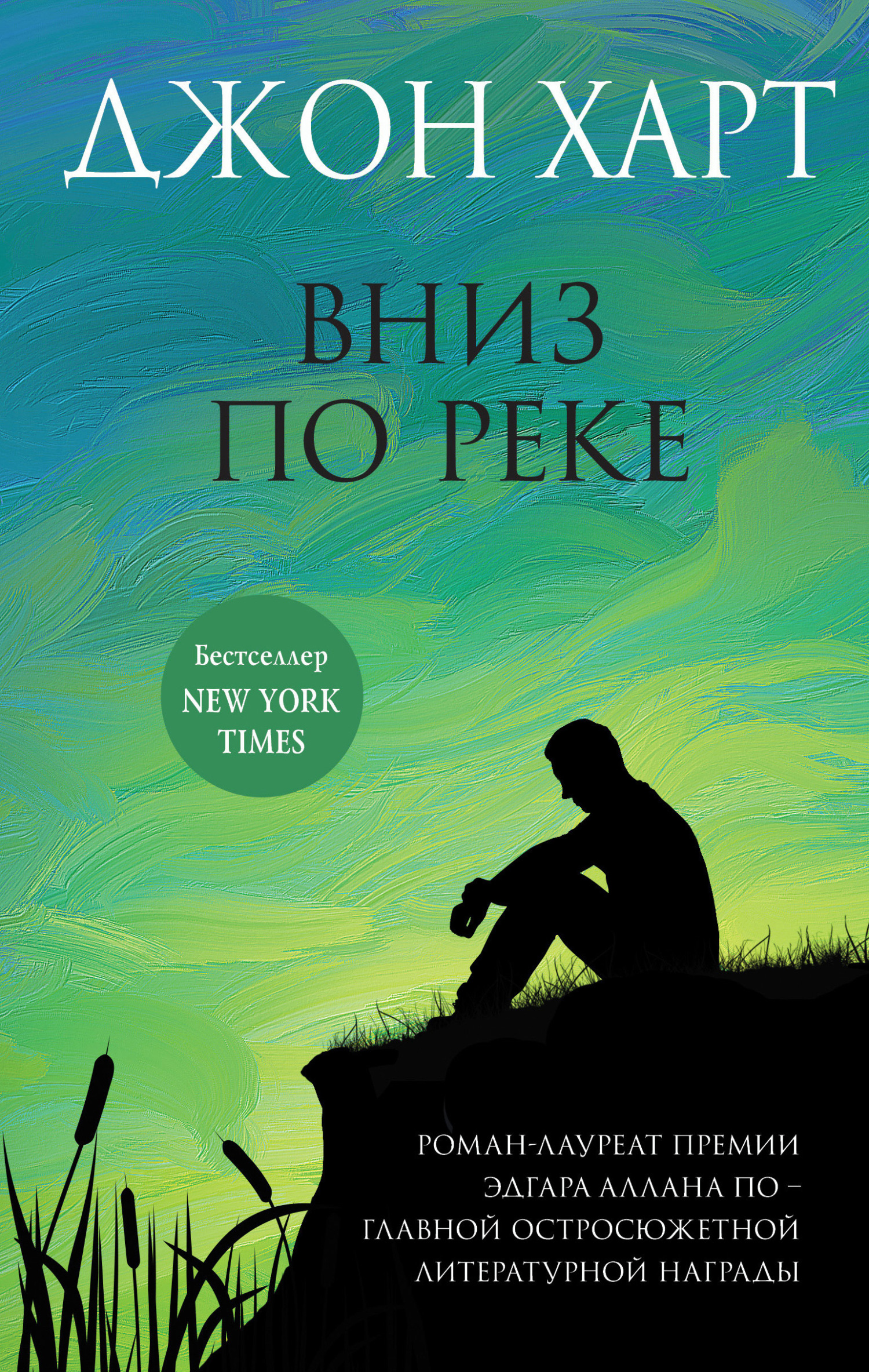 читать Вниз по реке