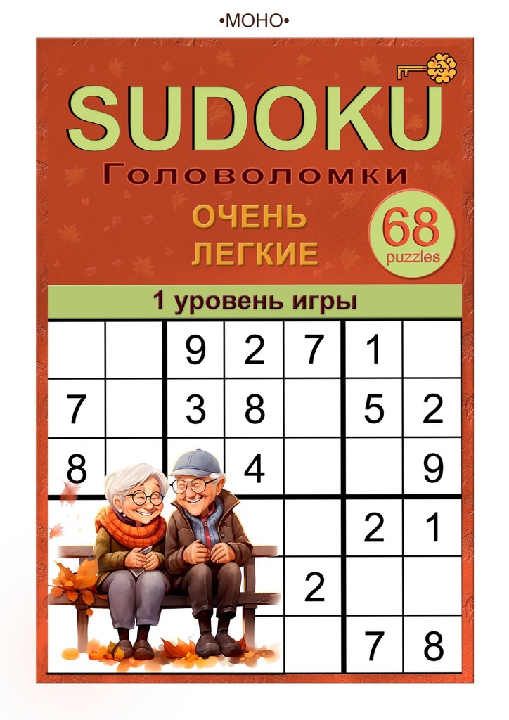 читать Sudoku. 1 уровень игры