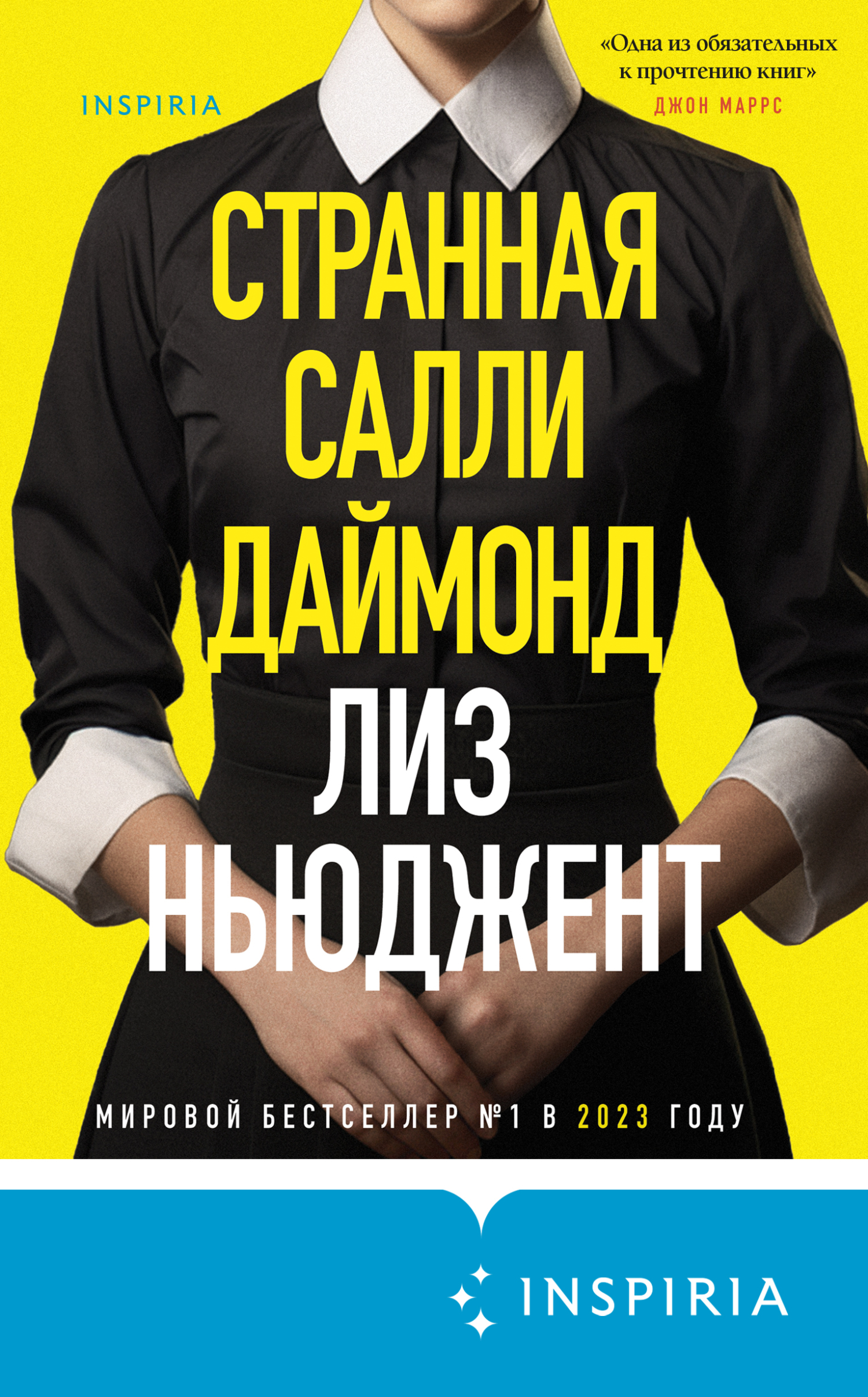 читать Странная Салли Даймонд