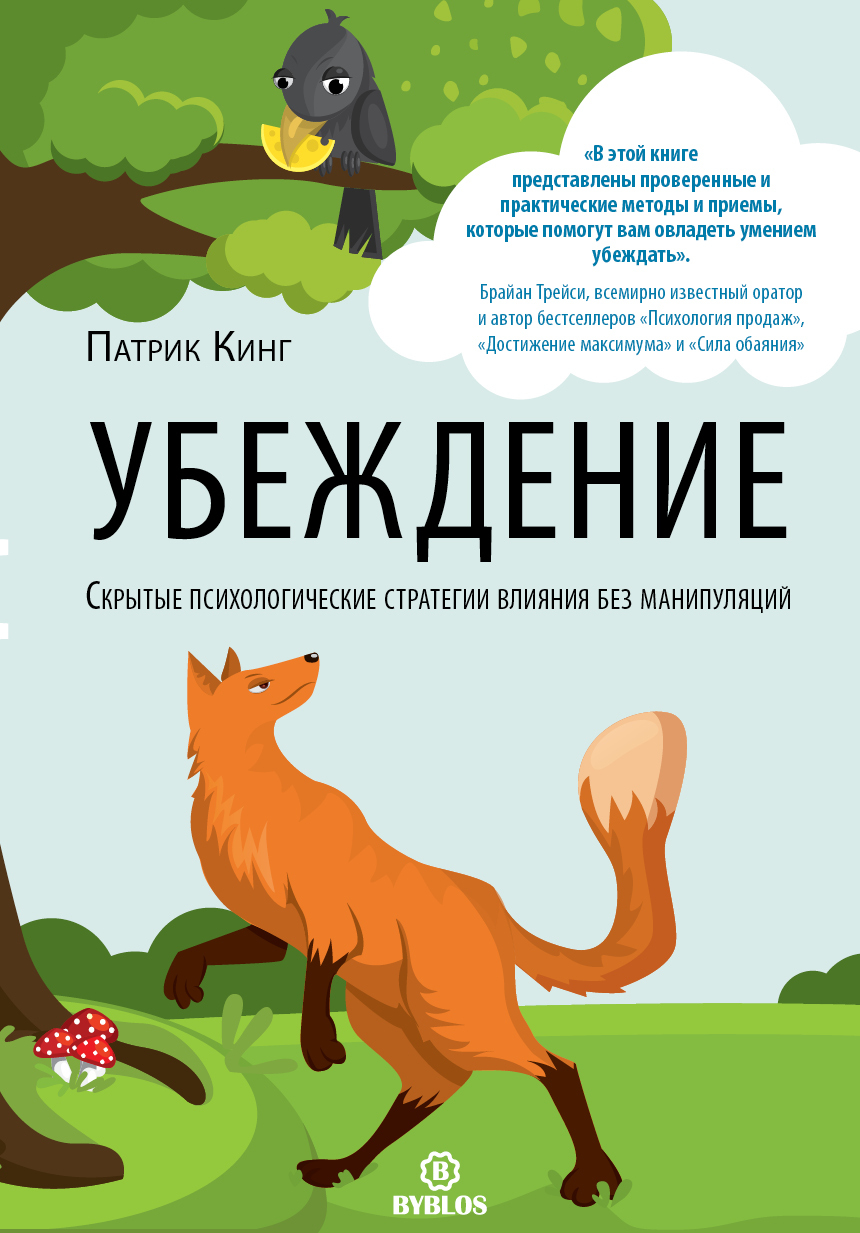 читать Убеждение
